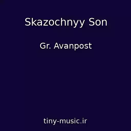 کاور آهنگ Skazochnyy Son از Gr. Avanpost