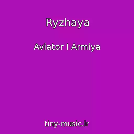 کاور آهنگ Ryzhaya از Aviator I Armiya
