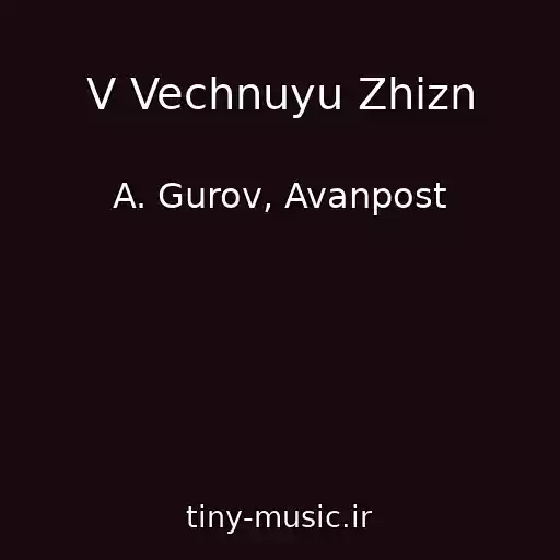 کاور آهنگ V Vechnuyu Zhizn از A. Gurov, Avanpost