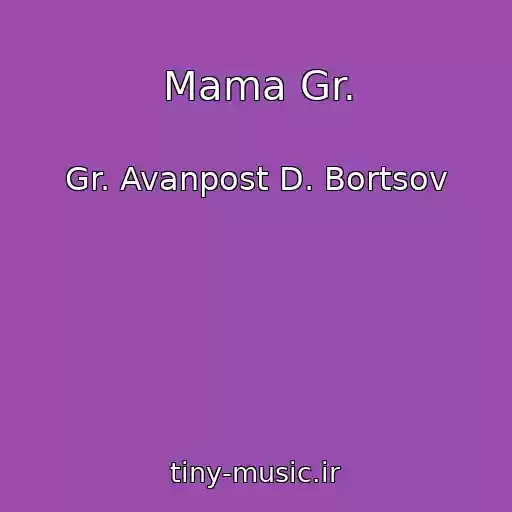 کاور آهنگ Mama Gr. از Gr. Avanpost D. Bortsov
