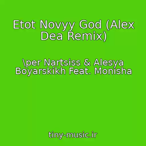 کاور آهنگ Etot Novyy God (Alex Dea Remix) از \per Nartsiss & Alesya Boyarskikh Feat. Monisha