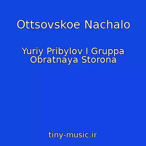 کاور آهنگ Ottsovskoe Nachalo از Yuriy Pribylov I Gruppa Obratnaya Storona