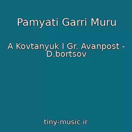 کاور آهنگ Pamyati Garri Muru از A Kovtanyuk I Gr. Avanpost - D.bortsov
