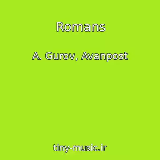 کاور آهنگ Romans از A. Gurov, Avanpost