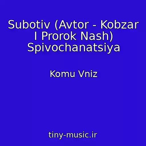 کاور آهنگ Subotіv (Avtor - Kobzar І Prorok Nash) Spіvochanatsіya از Komu Vniz