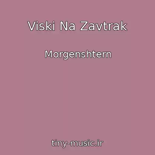 کاور آهنگ Viski Na Zavtrak از Morgenshtern