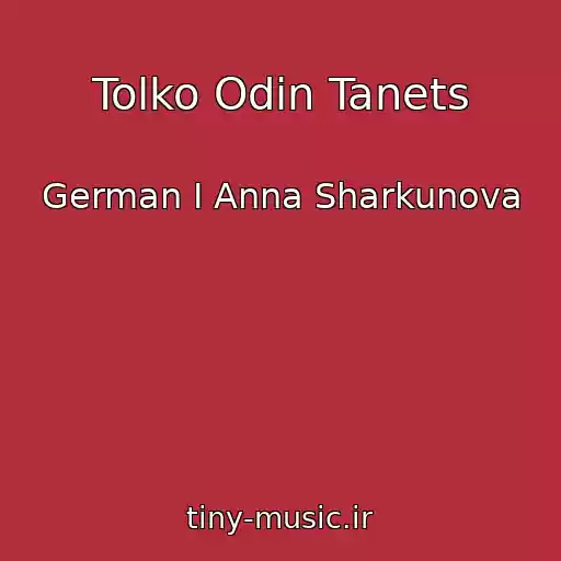 کاور آهنگ Tolko Odin Tanets از German I Anna Sharkunova