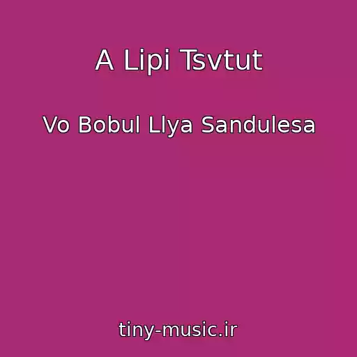 کاور آهنگ A Lipi Tsvtut از Vo Bobul Llya Sandulesa
