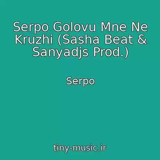 کاور آهنگ Serpo Golovu Mne Ne Kruzhi (Sasha Beat & Sanyadjs Prod.) از Serpo