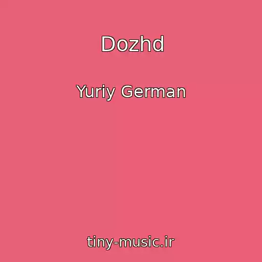 کاور آهنگ Dozhd از Yuriy German