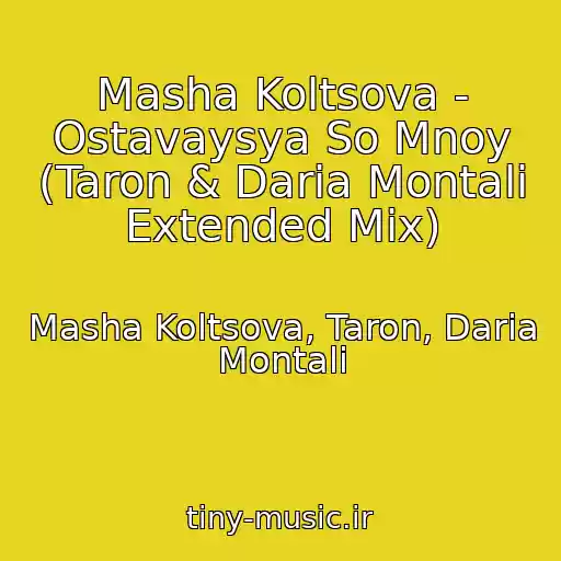 کاور آهنگ Masha Koltsova - Ostavaysya So Mnoy (Taron & Daria Montali Extended Mix) از Masha Koltsova, Taron, Daria Montali