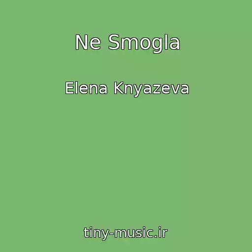 کاور آهنگ Ne Smogla از Elena Knyazeva