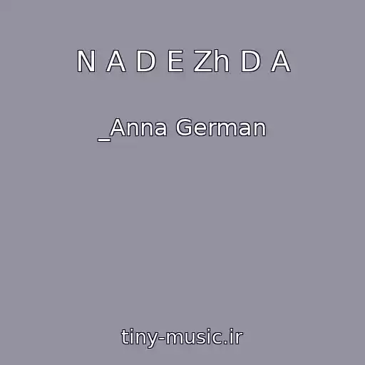 کاور آهنگ N A D E Zh D A از _Anna German