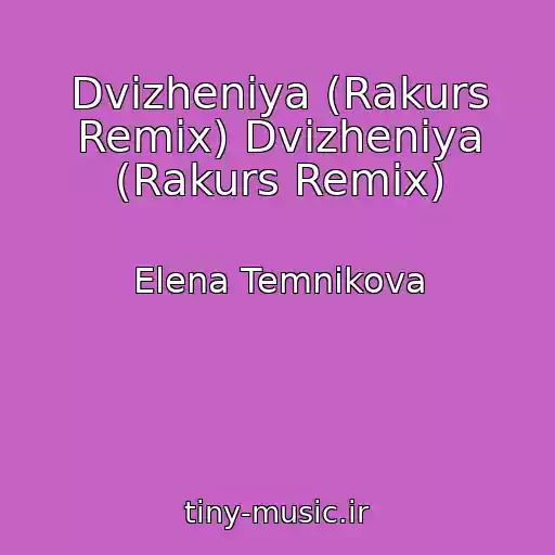 کاور آهنگ Dvizheniya (Rakurs Remix) Dvizheniya (Rakurs Remix) از Elena Temnikova