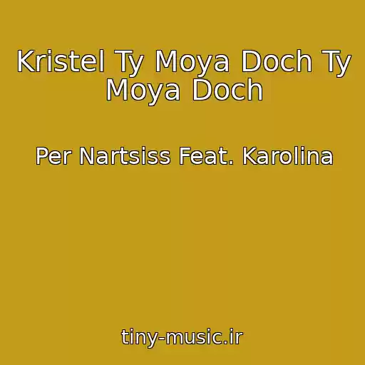 کاور آهنگ Kristel Ty Moya Doch Ty Moya Doch از Per Nartsiss Feat. Karolina