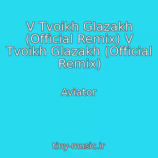 کاور آهنگ V Tvoikh Glazakh (Official Remix) V Tvoikh Glazakh (Official Remix) از Aviator