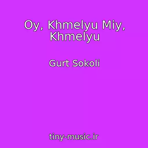 کاور آهنگ Oy, Khmelyu Mіy, Khmelyu از Gurt Sokoli
