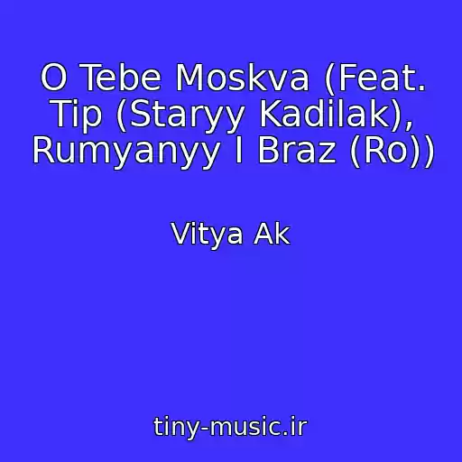 کاور آهنگ O Tebe Moskva (Feat. Tip (Staryy Kadilak), Rumyanyy I Braz (Ro)) از Vitya Ak
