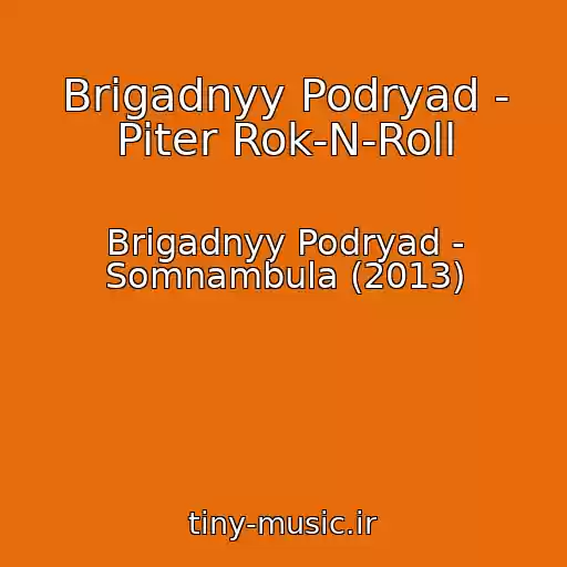 کاور آهنگ Brigadnyy Podryad - Piter Rok-N-Roll از Brigadnyy Podryad - Somnambula (2013)