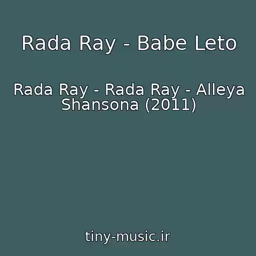 کاور آهنگ Rada Ray - Babe Leto از Rada Ray - Rada Ray - Alleya Shansona (2011)