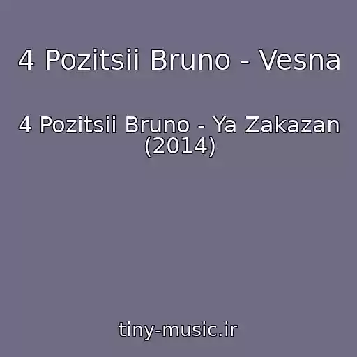 کاور آهنگ 4 Pozitsii Bruno - Vesna از 4 Pozitsii Bruno - Ya Zakazan (2014)