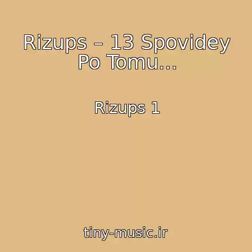 کاور آهنگ Rizups – 13 Spovіdey Po Tomu... از Rizups 1