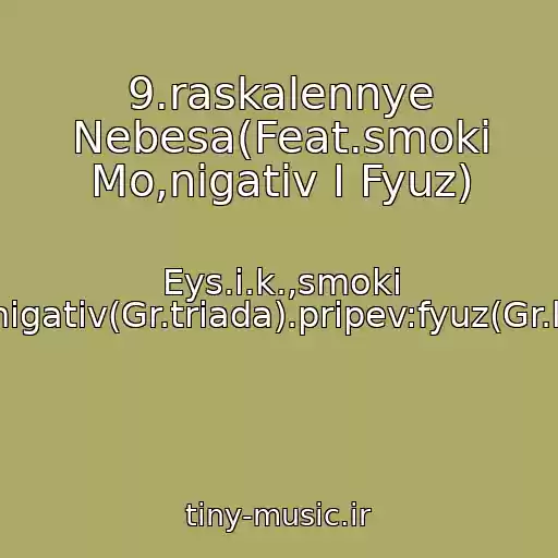 کاور آهنگ 9.raskalennye Nebesa(Feat.smoki Mo,nigativ I Fyuz) از Eys.i.k.,smoki Mo,nigativ(Gr.triada).pripev:fyuz(Gr.krec)