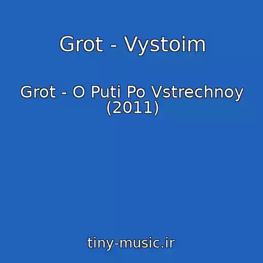 کاور آهنگ Grot - Vystoim از Grot - O Puti Po Vstrechnoy (2011)