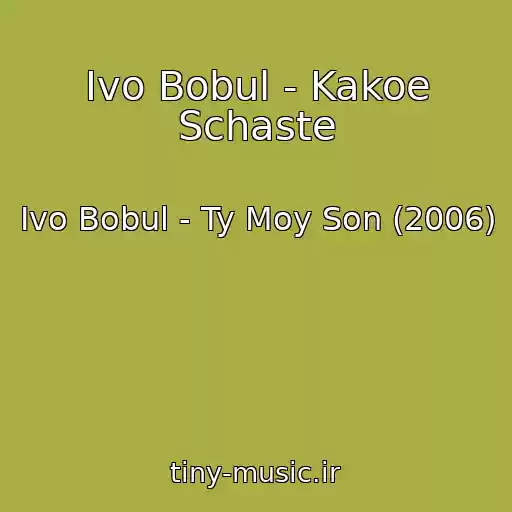 کاور آهنگ Іvo Bobul - Kakoe Schaste از Іvo Bobul - Ty Moy Son (2006)