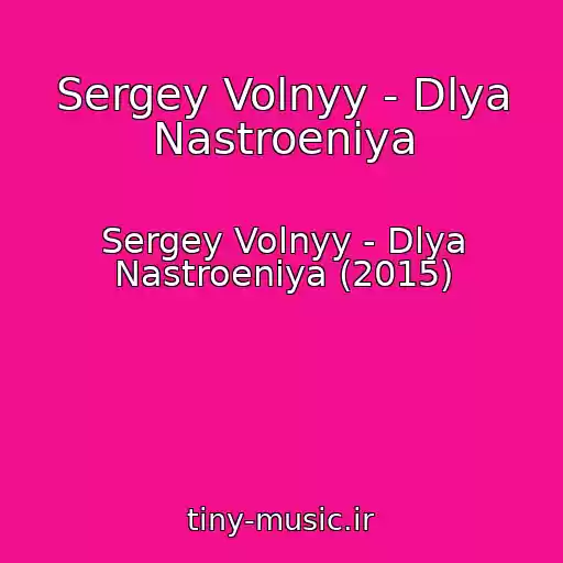 کاور آهنگ Sergey Volnyy - Dlya Nastroeniya از Sergey Volnyy - Dlya Nastroeniya (2015)