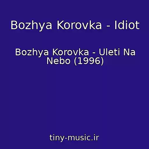 کاور آهنگ Bozhya Korovka - Idiot از Bozhya Korovka - Uleti Na Nebo (1996)