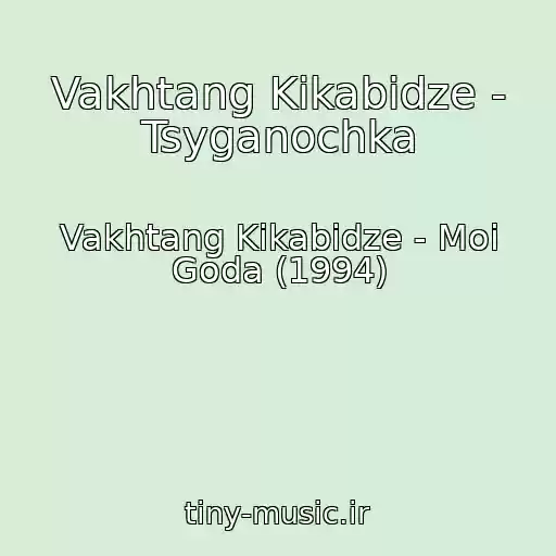 کاور آهنگ Vakhtang Kikabidze - Tsyganochka از Vakhtang Kikabidze - Moi Goda (1994)