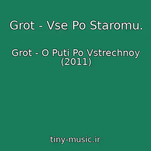 کاور آهنگ Grot - Vse Po Staromu. از Grot - O Puti Po Vstrechnoy (2011)