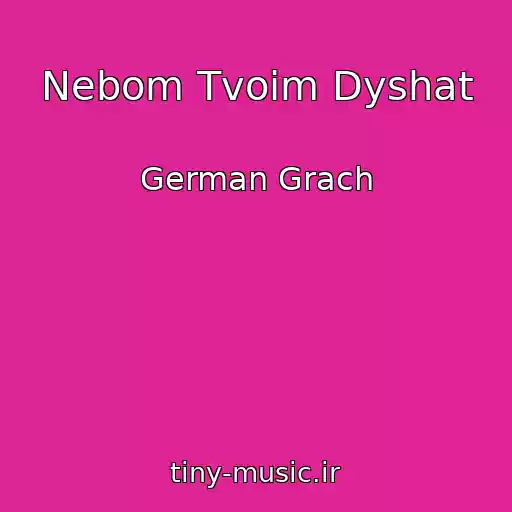 کاور آهنگ Nebom Tvoim Dyshat از German Grach