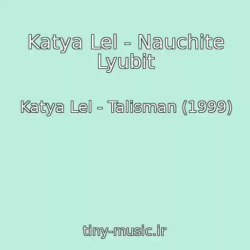 کاور آهنگ Katya Lel - Nauchite Lyubit از Katya Lel - Talisman (1999)