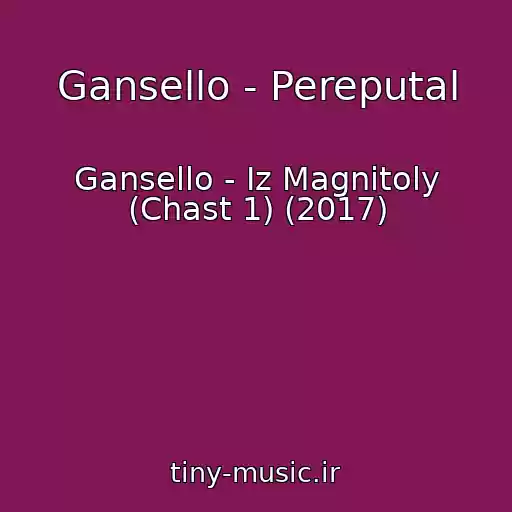 کاور آهنگ Gansello - Pereputal از Gansello - Iz Magnitoly (Chast 1) (2017)