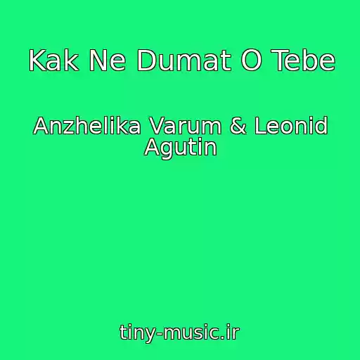 کاور آهنگ Kak Ne Dumat O Tebe از Anzhelika Varum & Leonid Agutin