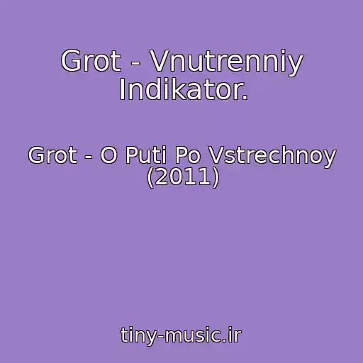 کاور آهنگ Grot - Vnutrenniy Indikator. از Grot - O Puti Po Vstrechnoy (2011)