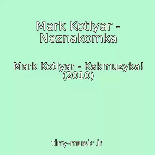 کاور آهنگ Mark Kotlyar - Neznakomka از Mark Kotlyar - Kakmuzyka! (2010)