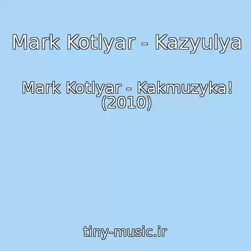 کاور آهنگ Mark Kotlyar - Kazyulya از Mark Kotlyar - Kakmuzyka! (2010)