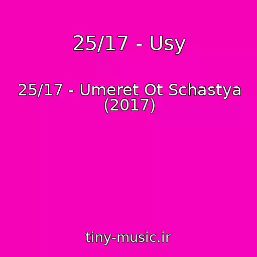 کاور آهنگ 25/17 - Usy از 25/17 - Umeret Ot Schastya (2017)