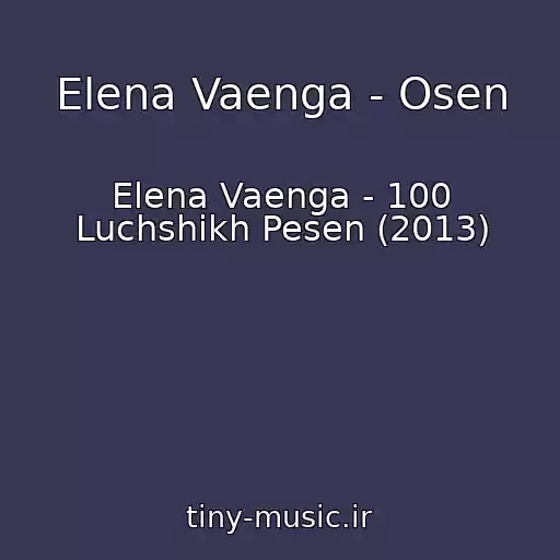 کاور آهنگ Elena Vaenga - Osen از Elena Vaenga - 100 Luchshikh Pesen (2013)