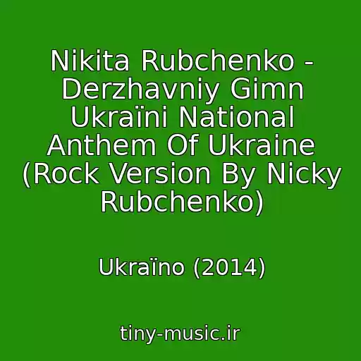 کاور آهنگ Nikita Rubchenko - Derzhavniy Gіmn Ukraїni National Anthem Of Ukraine (Rock Version By Nicky Rubchenko) از Ukraїno (2014)