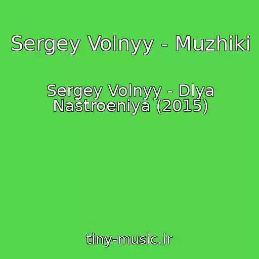 کاور آهنگ Sergey Volnyy - Muzhiki از Sergey Volnyy - Dlya Nastroeniya (2015)