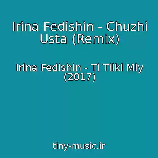 کاور آهنگ Іrina Fedishin - Chuzhі Usta (Remix) از Іrina Fedishin - Ti Tіlki Mіy (2017)