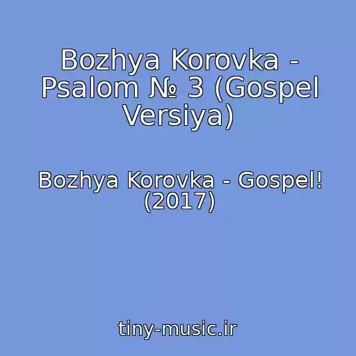 کاور آهنگ Bozhya Korovka - Psalom № 3 (Gospel Versiya) از Bozhya Korovka - Gospel! (2017)