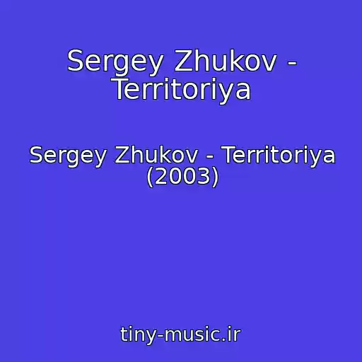 کاور آهنگ Sergey Zhukov - Territoriya از Sergey Zhukov - Territoriya (2003)