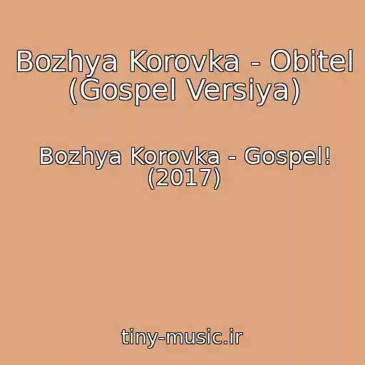کاور آهنگ Bozhya Korovka - Obitel (Gospel Versiya) از Bozhya Korovka - Gospel! (2017)