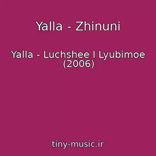 کاور آهنگ Yalla - Zhinuni از Yalla - Luchshee I Lyubimoe (2006)