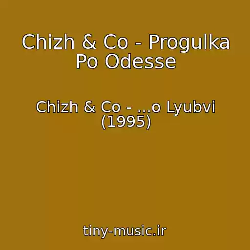 کاور آهنگ Chizh & Co - Progulka Po Odesse از Chizh & Co - ...o Lyubvi (1995)